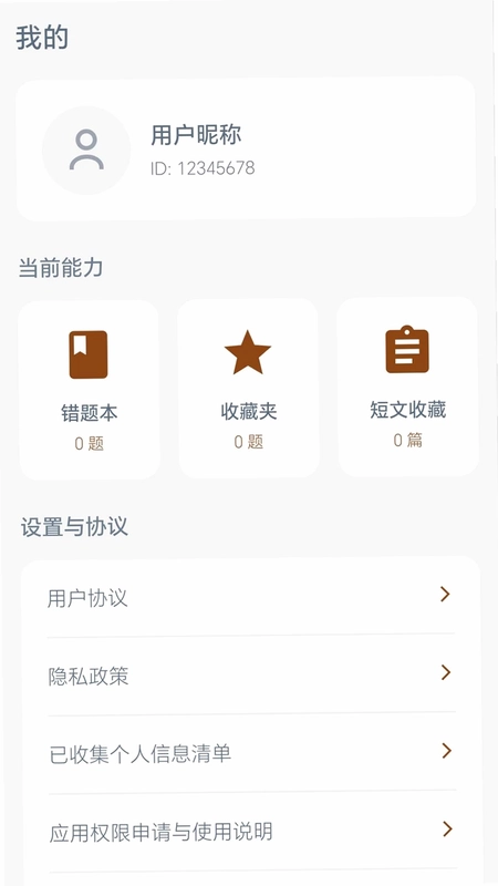 乐答成语软件预览图