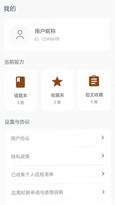 乐答成语软件预览图