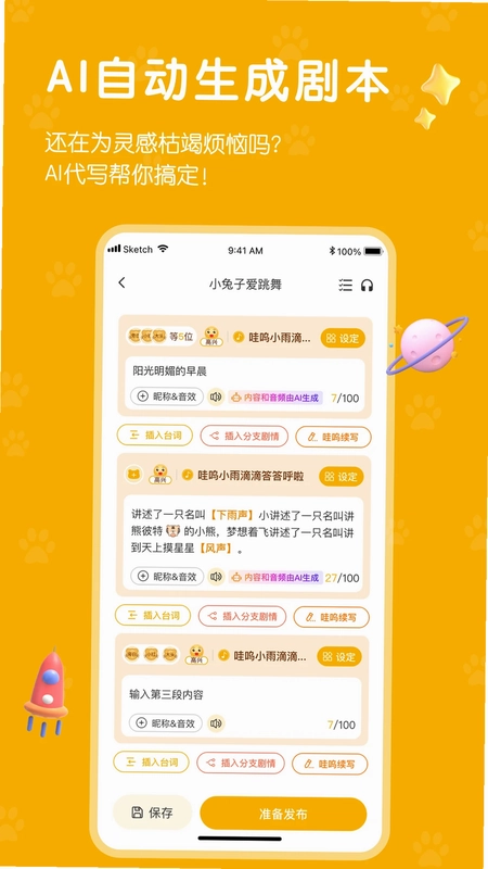 哇呜说预览图