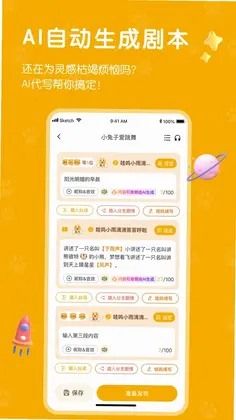 哇呜说预览图