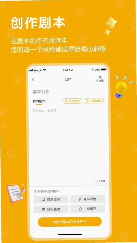 哇呜说预览图