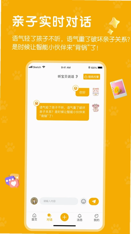 哇呜说预览图