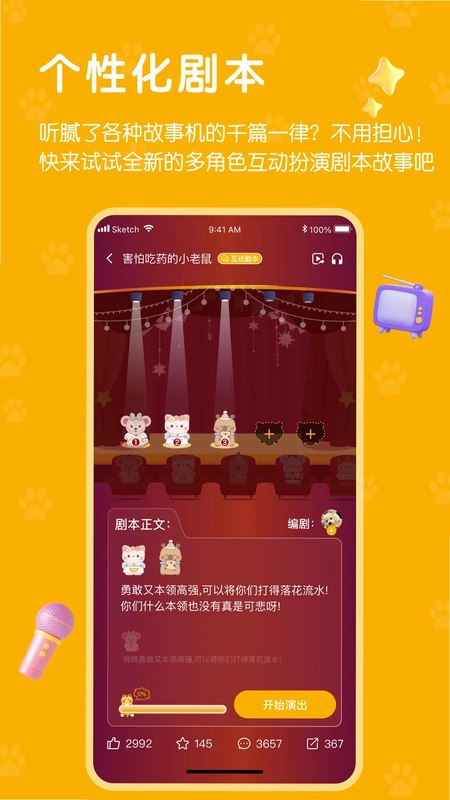 哇呜说预览图