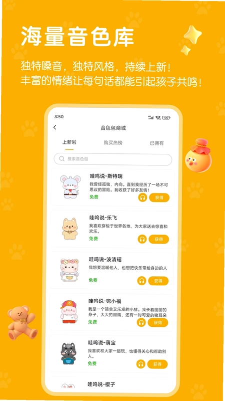 哇呜说预览图