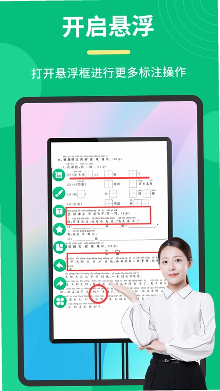 桌面标注工具预览图