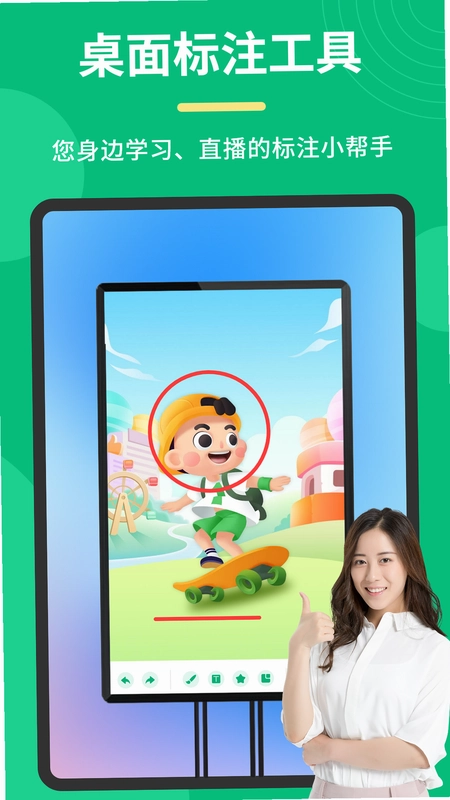 桌面标注工具预览图