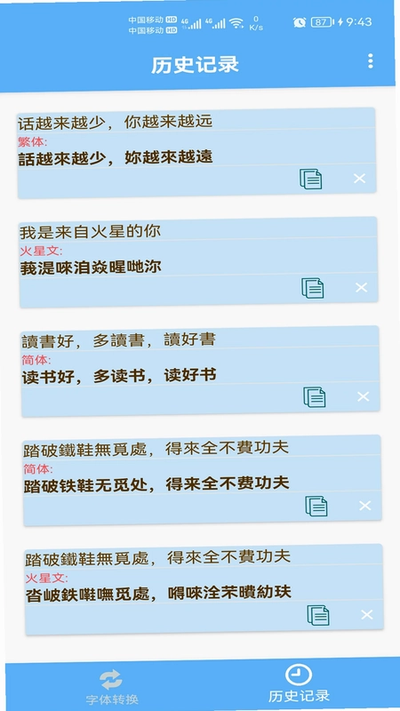 简体繁体火星文预览图