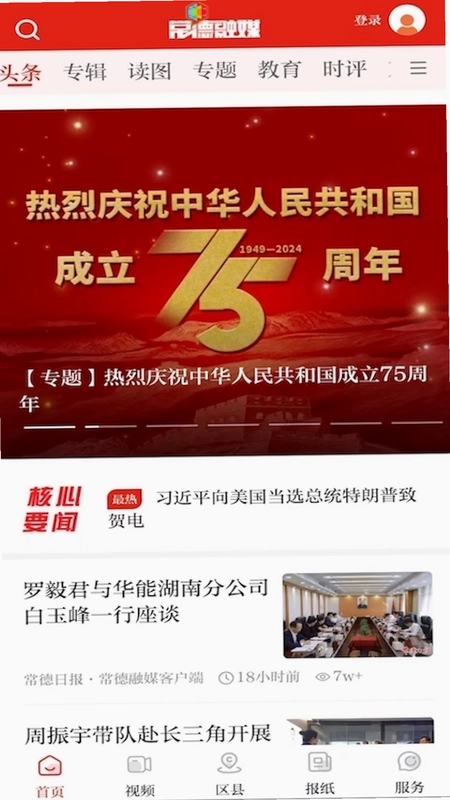 常德融媒预览图