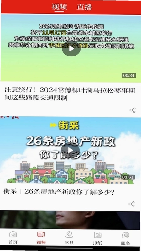 常德融媒预览图