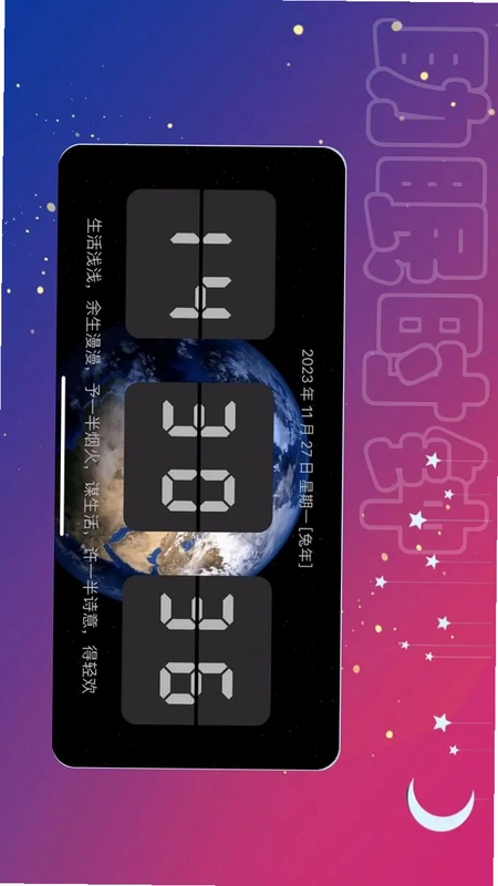 助眠时钟预览图