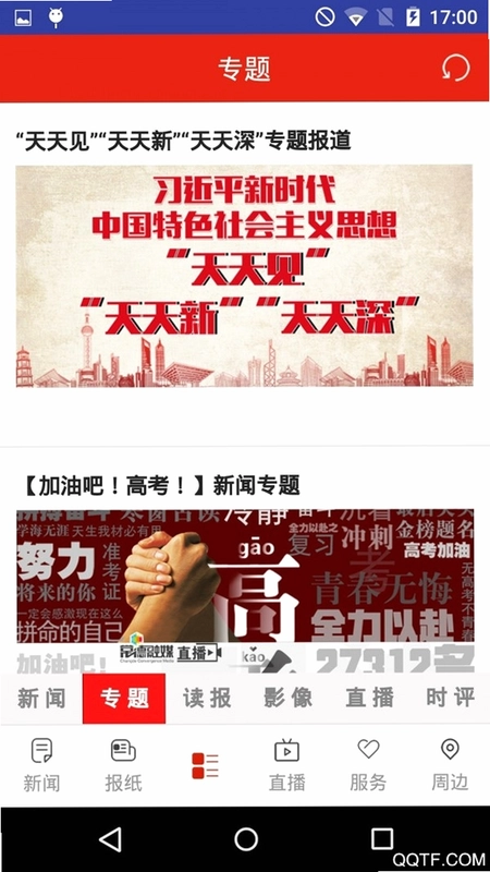 常德融媒预览图