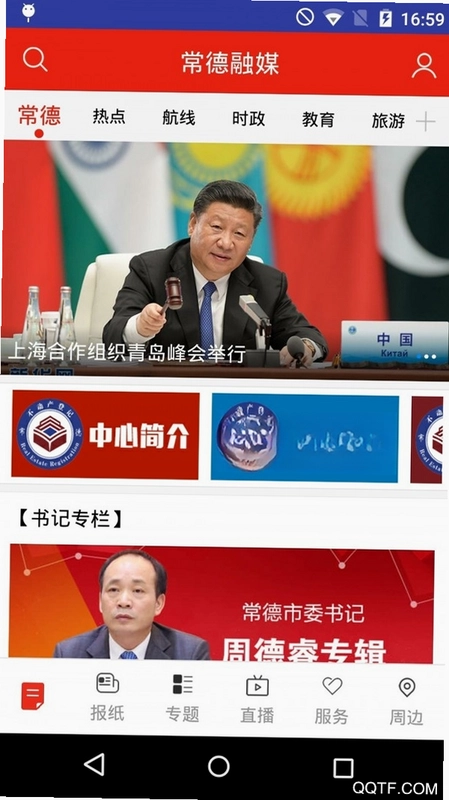 常德融媒预览图