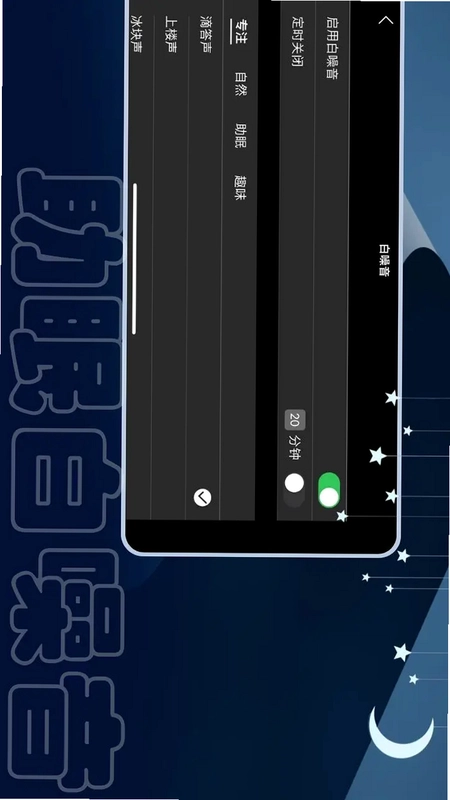 助眠时钟预览图