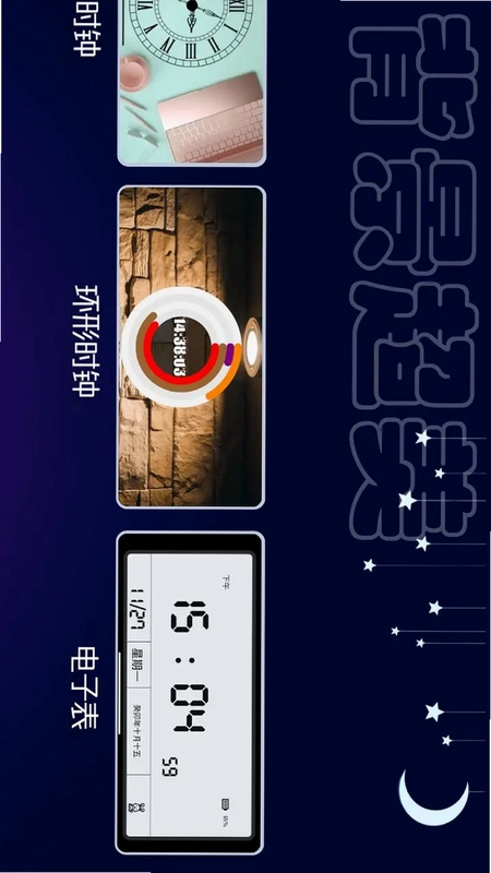 助眠时钟预览图