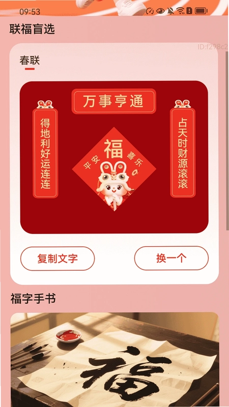 计步福星宝预览图