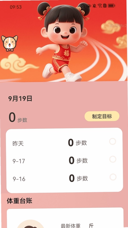 计步福星宝预览图