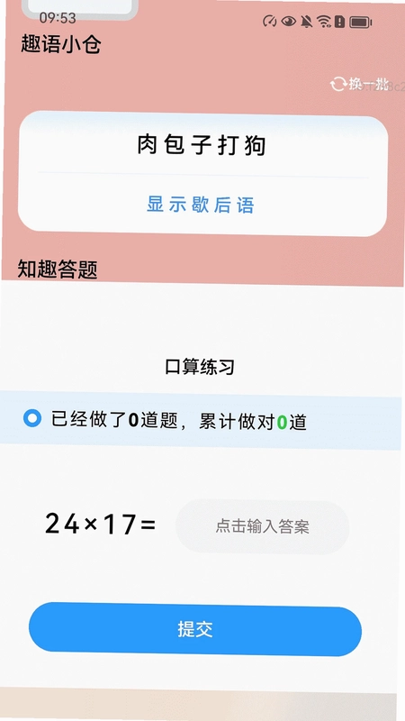 计步福星宝预览图