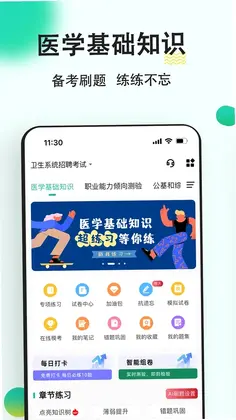 医学基础知识练题狗预览图