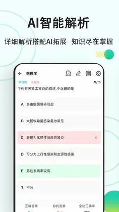医学基础知识练题狗预览图