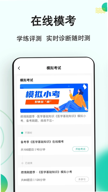 医学基础知识练题狗预览图