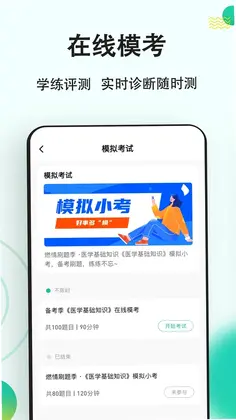 医学基础知识练题狗预览图