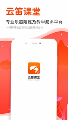 云笛老师端预览图