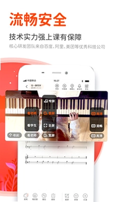 云笛老师端预览图