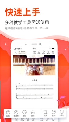 云笛老师端预览图