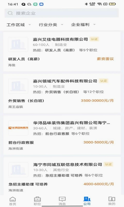 海宁招聘网预览图