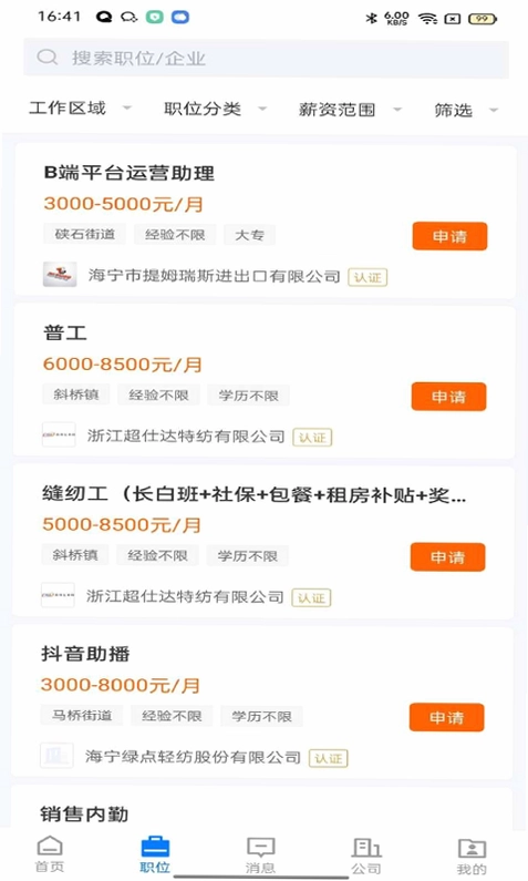 海宁招聘网预览图