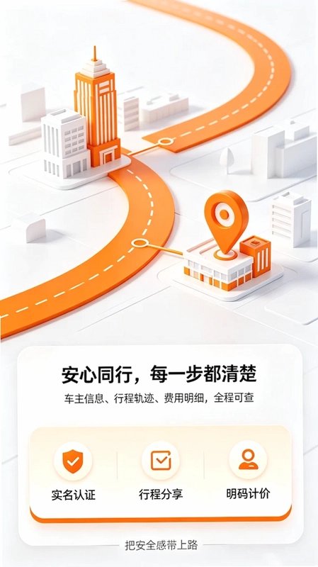 滴哈顺风车app预览图