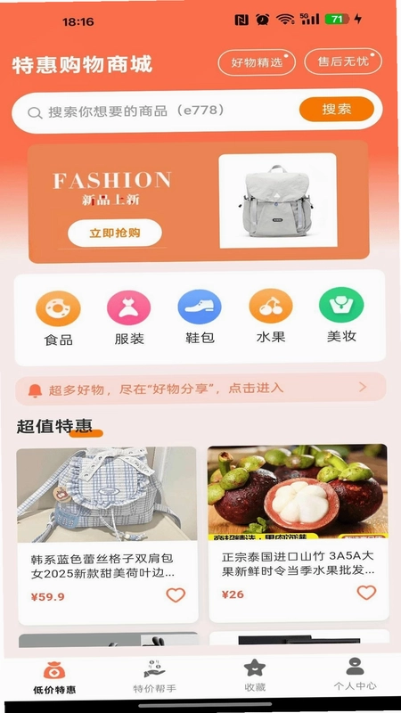 特惠购物商城预览图