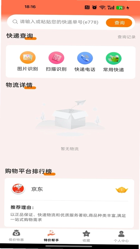 特惠购物商城预览图