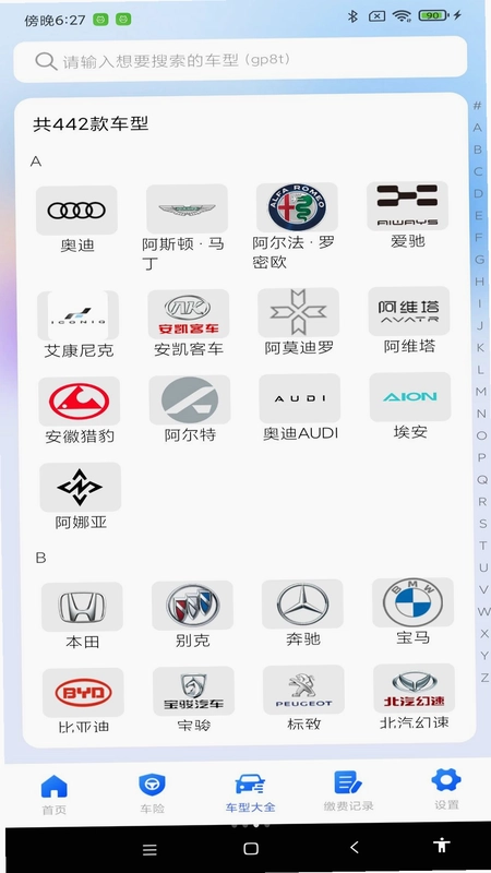 安心车主出行预览图