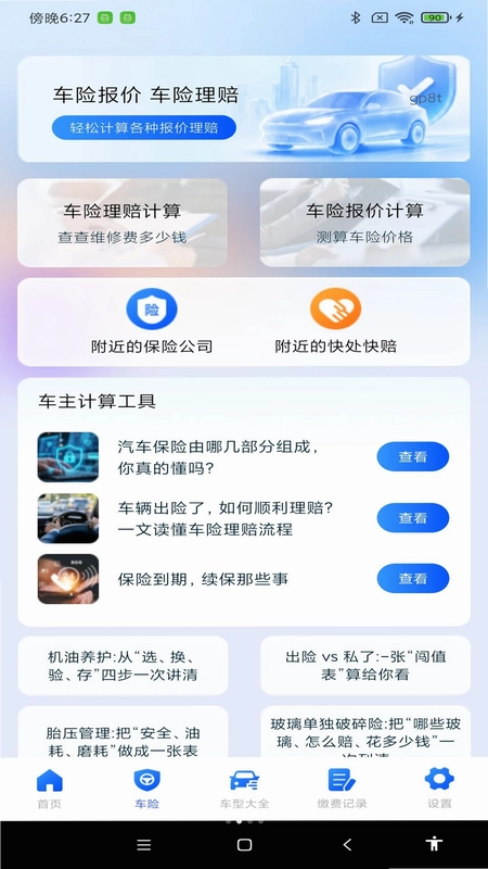 安心车主出行预览图