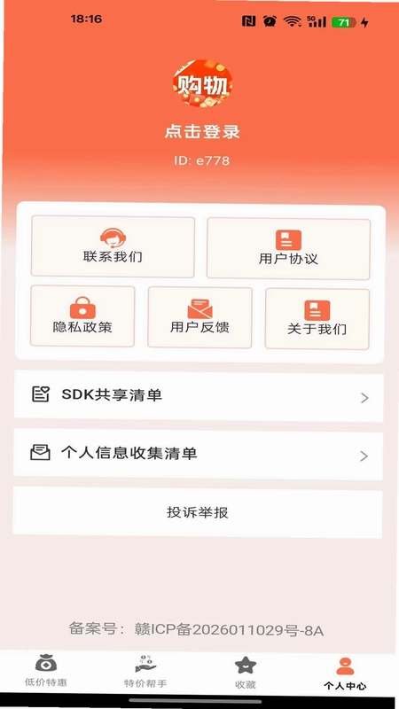 特惠购物商城预览图