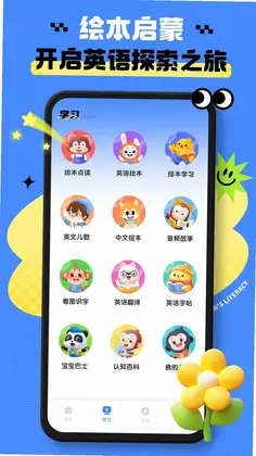 英语启蒙预览图