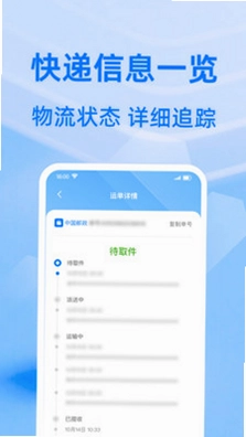 快递包裹详情查预览图