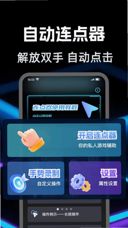 自动多点连点器app预览图