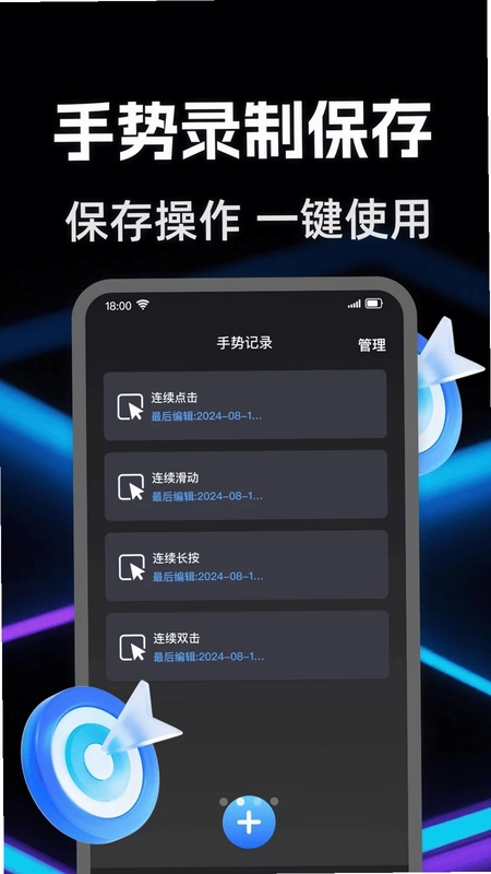 自动多点连点器app预览图