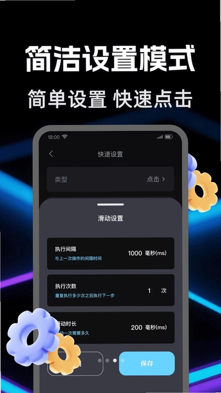 自动多点连点器app预览图