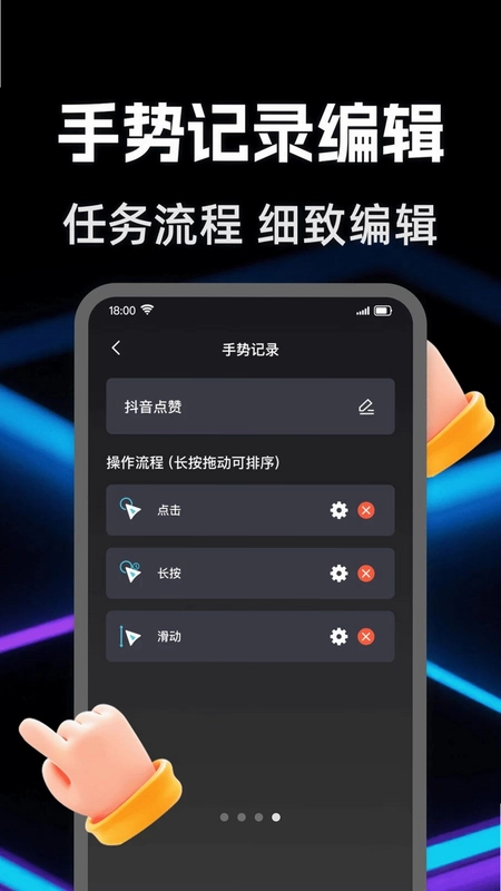 自动多点连点器app预览图