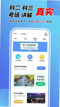 百分驾考预览图