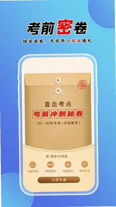 百分驾考预览图