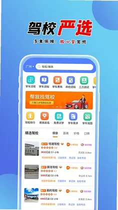 百分驾考预览图