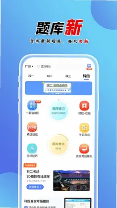 百分驾考预览图