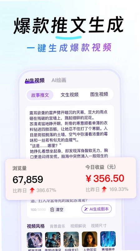 Deep一键成片AI软件预览图