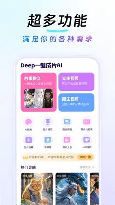 Deep一键成片AI软件预览图