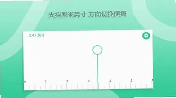 一个直尺app预览图