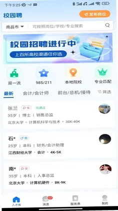 校园聘企业端预览图